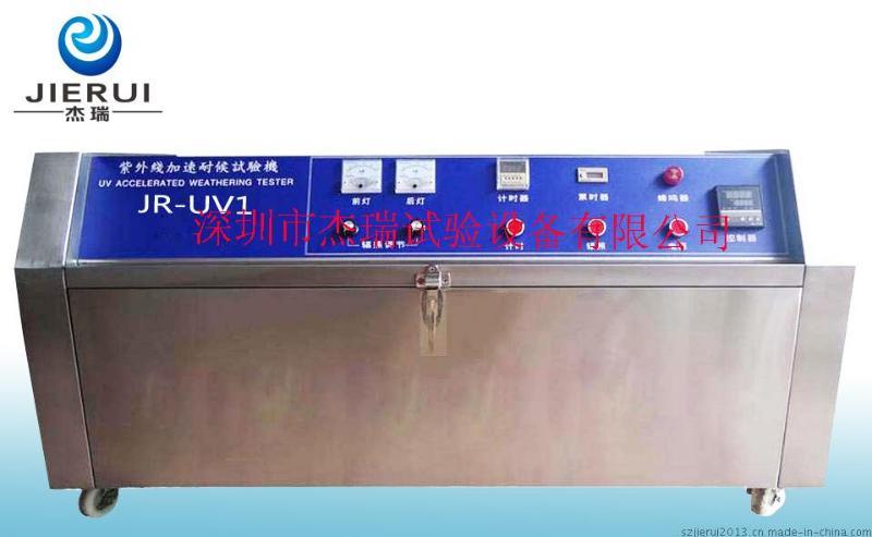 深圳抗UV紫外光加速耐候试验机